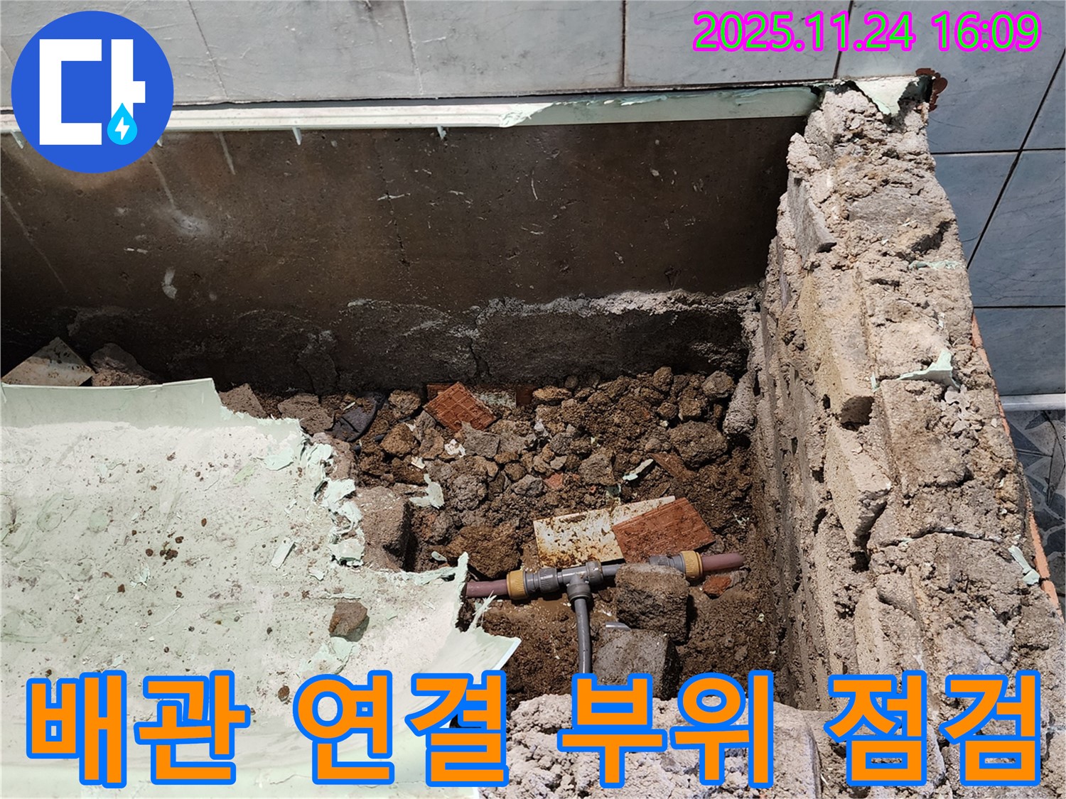 신북면 가채리 누수 - 욕조 배관 연결 부위를 꼼꼼하게 점검하여 미세한 누수까지 잡아냅니다.