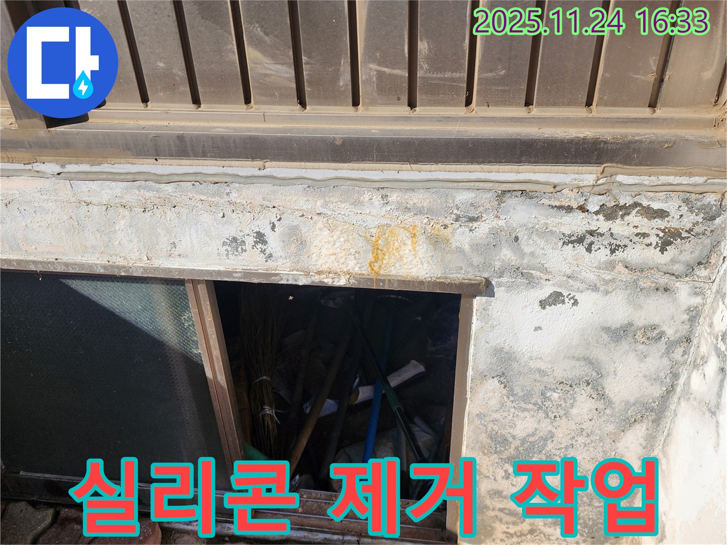 포천 신북면 가채리 창고 - 환기구 주변 노후 실리콘 깨끗하게 제거 작업 진행