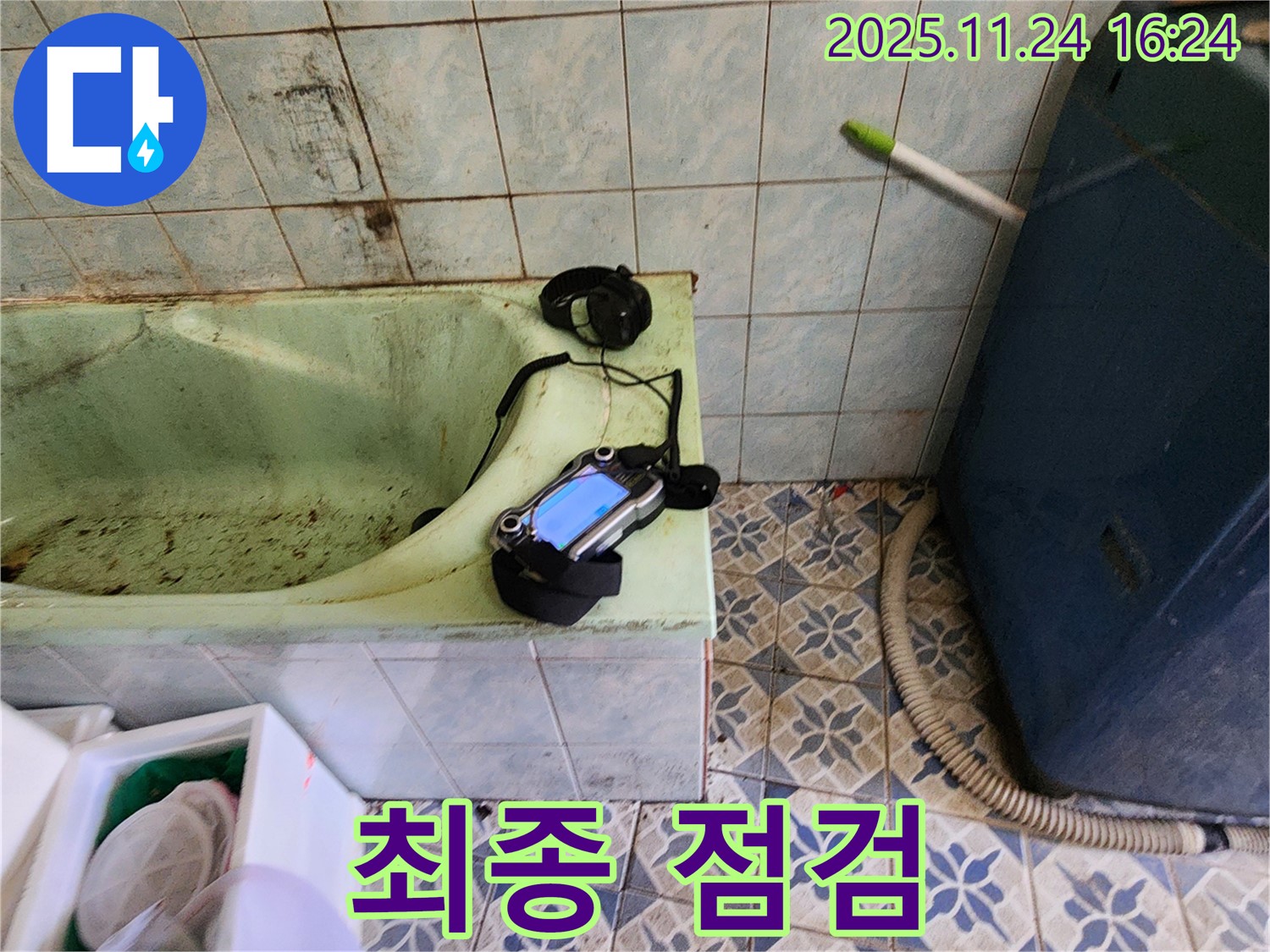포천 신북면 누수 - 낡은 욕조 누수를 위한 청음 탐지 장비 최종 점검
