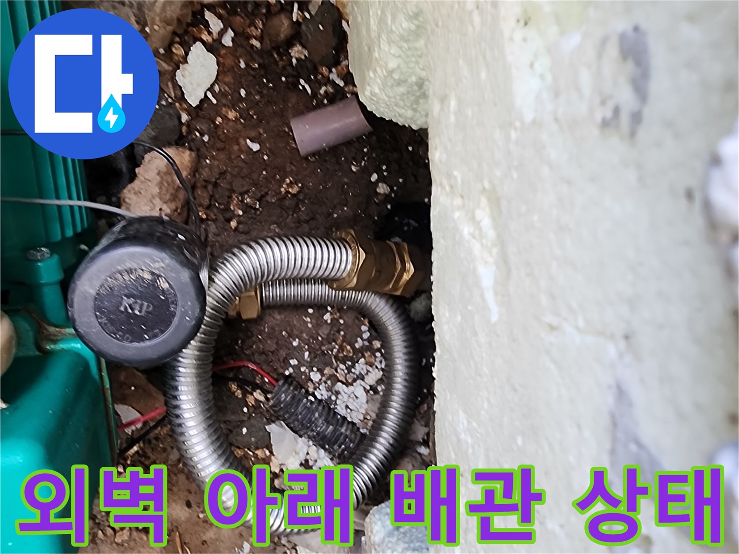 포천 신북면 현장의 외벽 하단 굴착 부위와 노출된 배관 모습