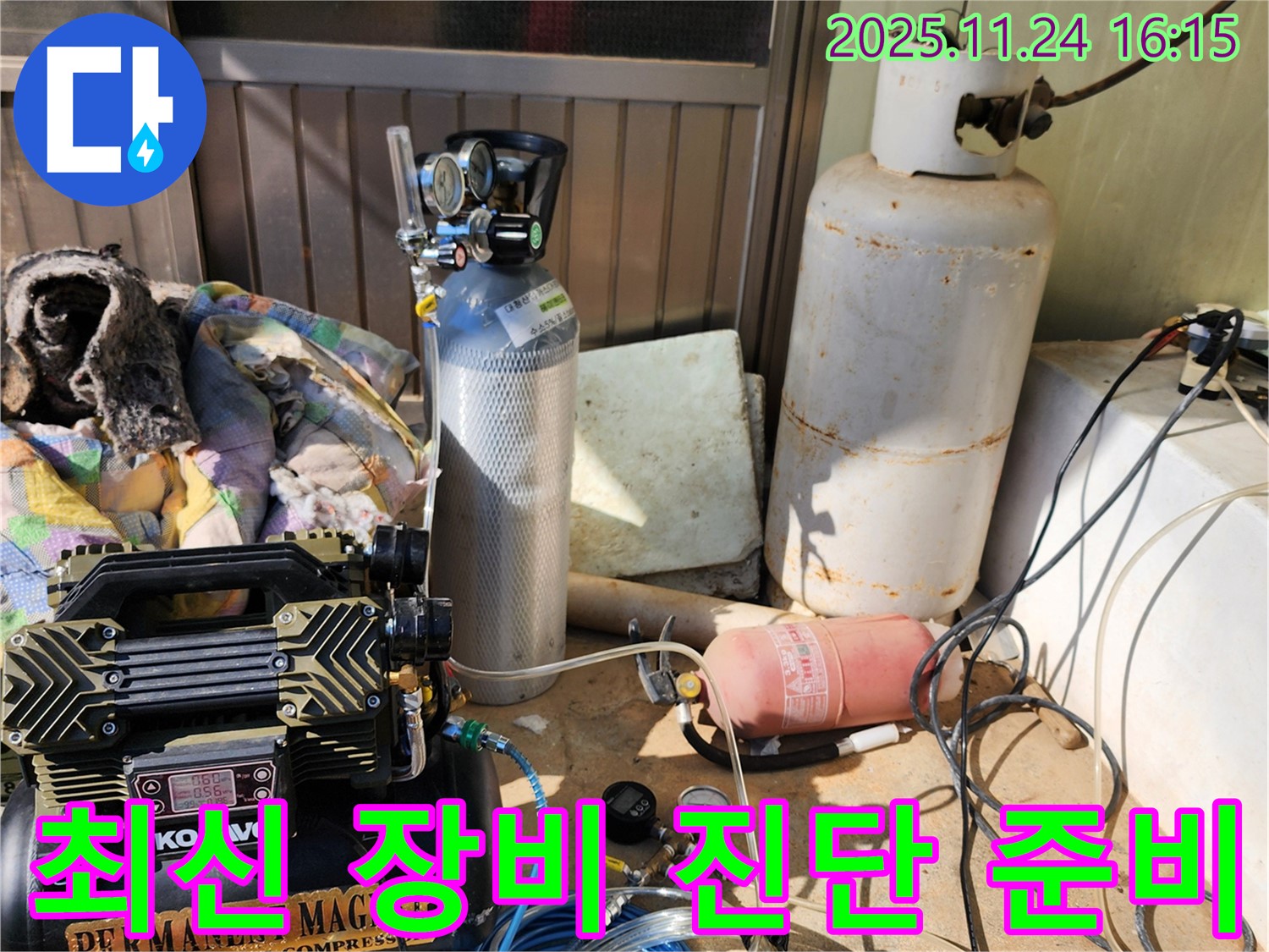 포천시 신북면 가채리 누수탐지 - 최신 장비를 이용한 정확한 누수 진단 준비