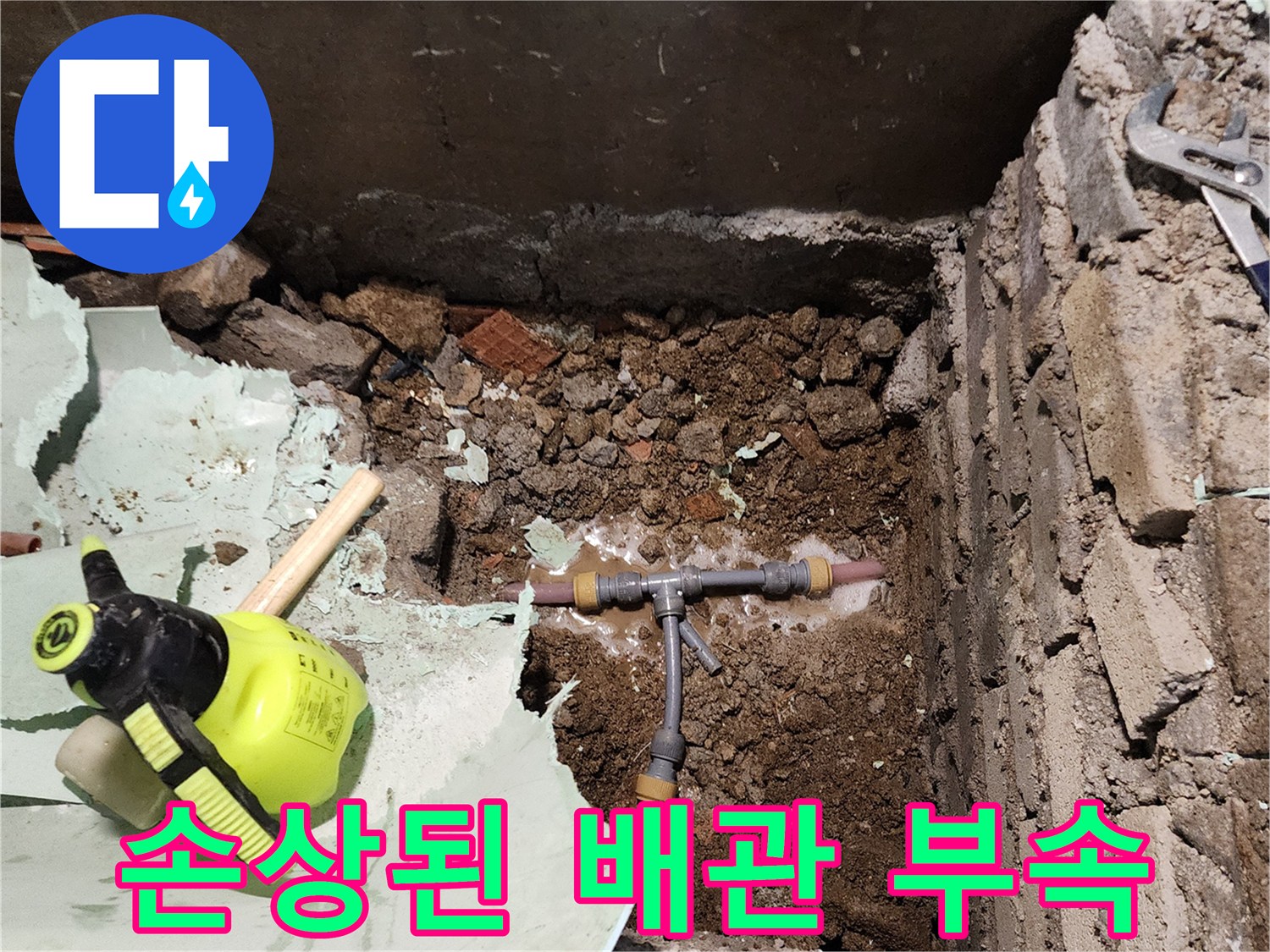 흙 속에 드러난 누수 발생 T자형 배관 연결 구간