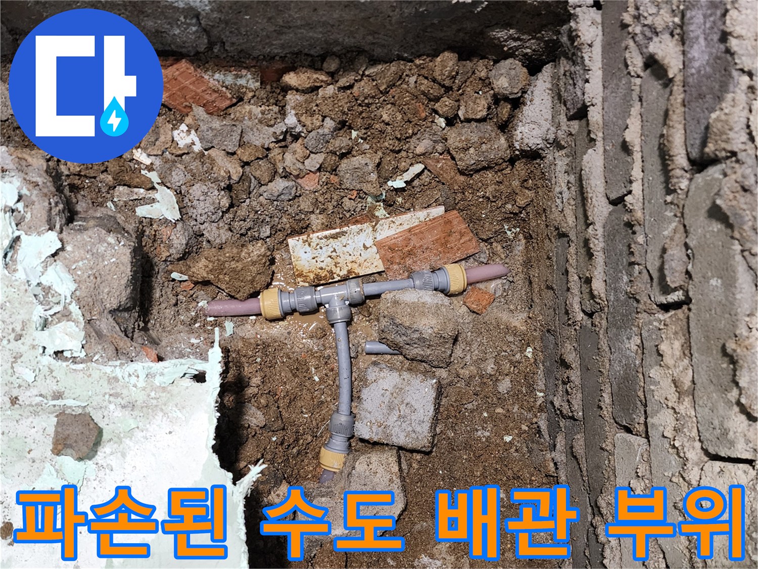 흙 속에 매립되어 있던-파손된 T자형 배관 연결부