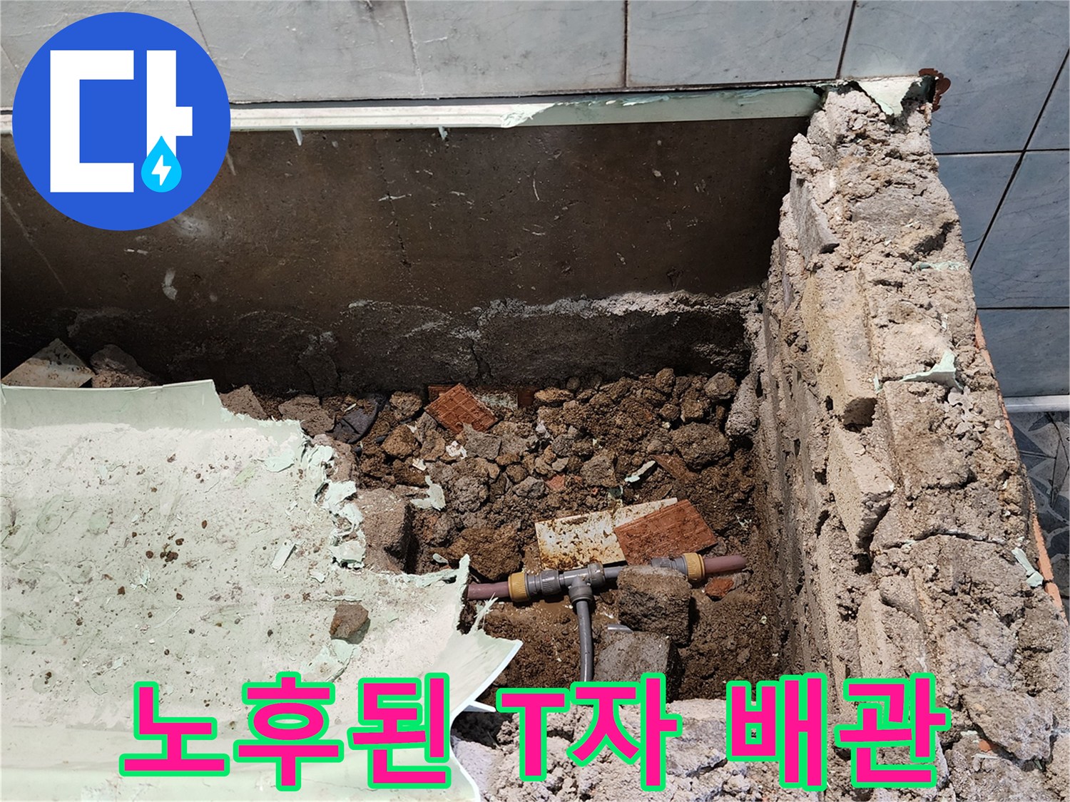 흙 속에 매립된 노후 배관의 파손 상태를 보여주는 사진