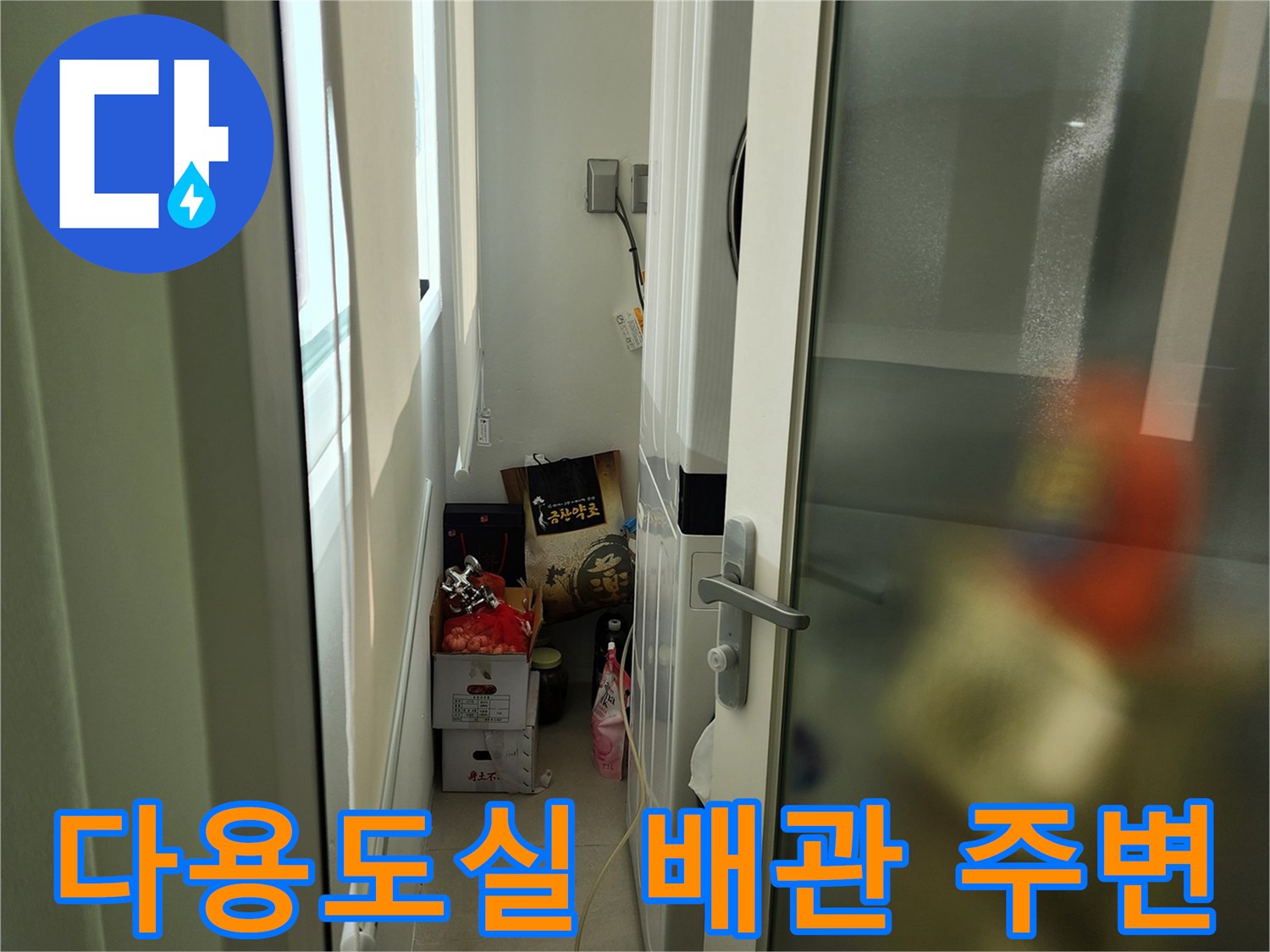 세탁기 뒤쪽 좁은 공간의 벽면과 배관 상태를 촬영한 사진
