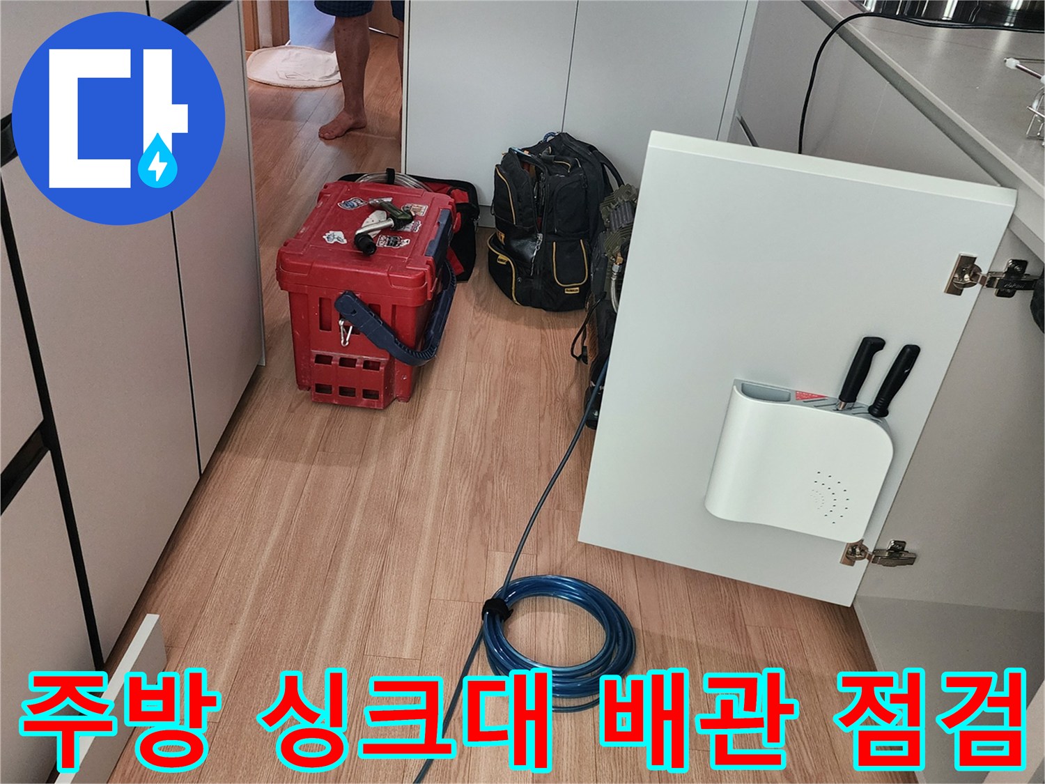 싱크대-하부장-내부-배관-상태를-확인하기-위한-정밀-점검-준비-모습