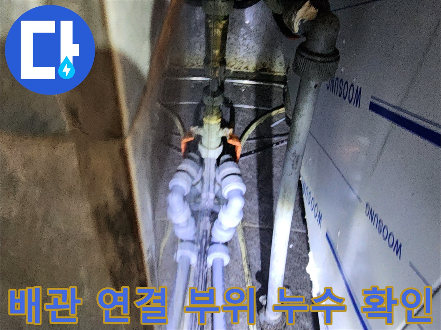물기가 맺혀 있는 배관과 금속 관의 접합부 사진