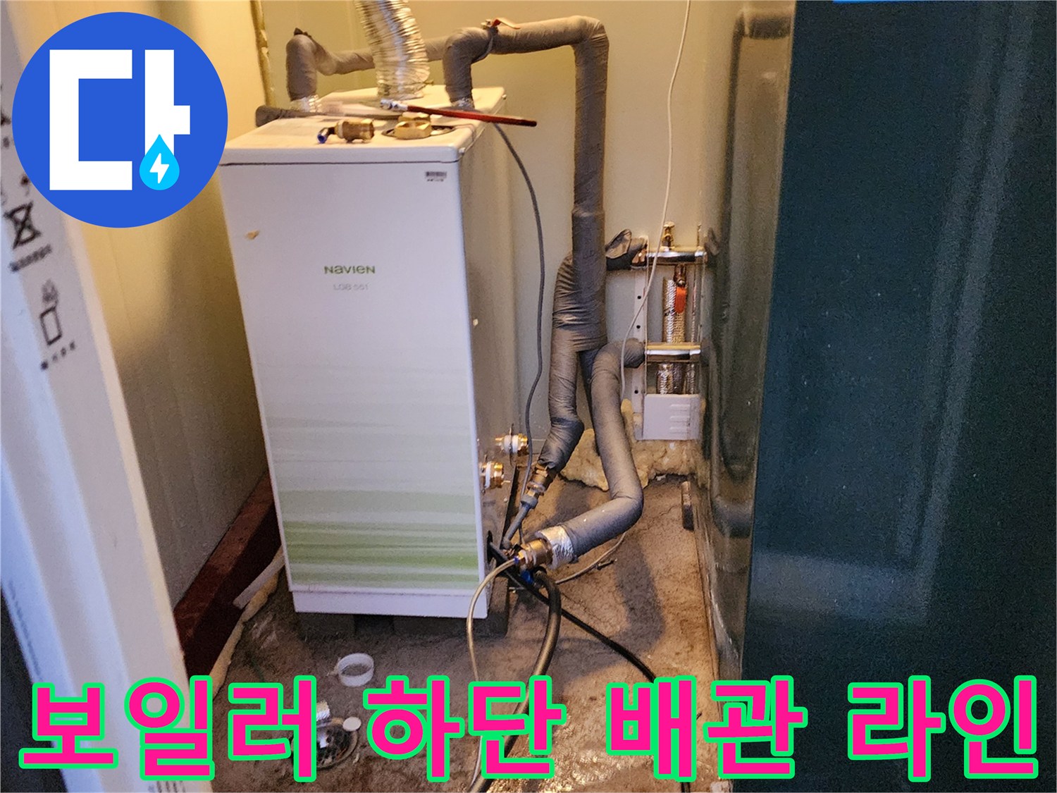 보일러실 내부-복잡한 배관 및 연결 부위 점검 모습