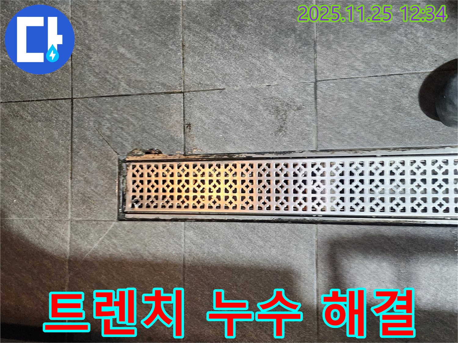 신북면 신평리 공장 트렌치 누수 해결 - 꼼꼼한 시공으로 완벽하게 누수를 차단했습니다.