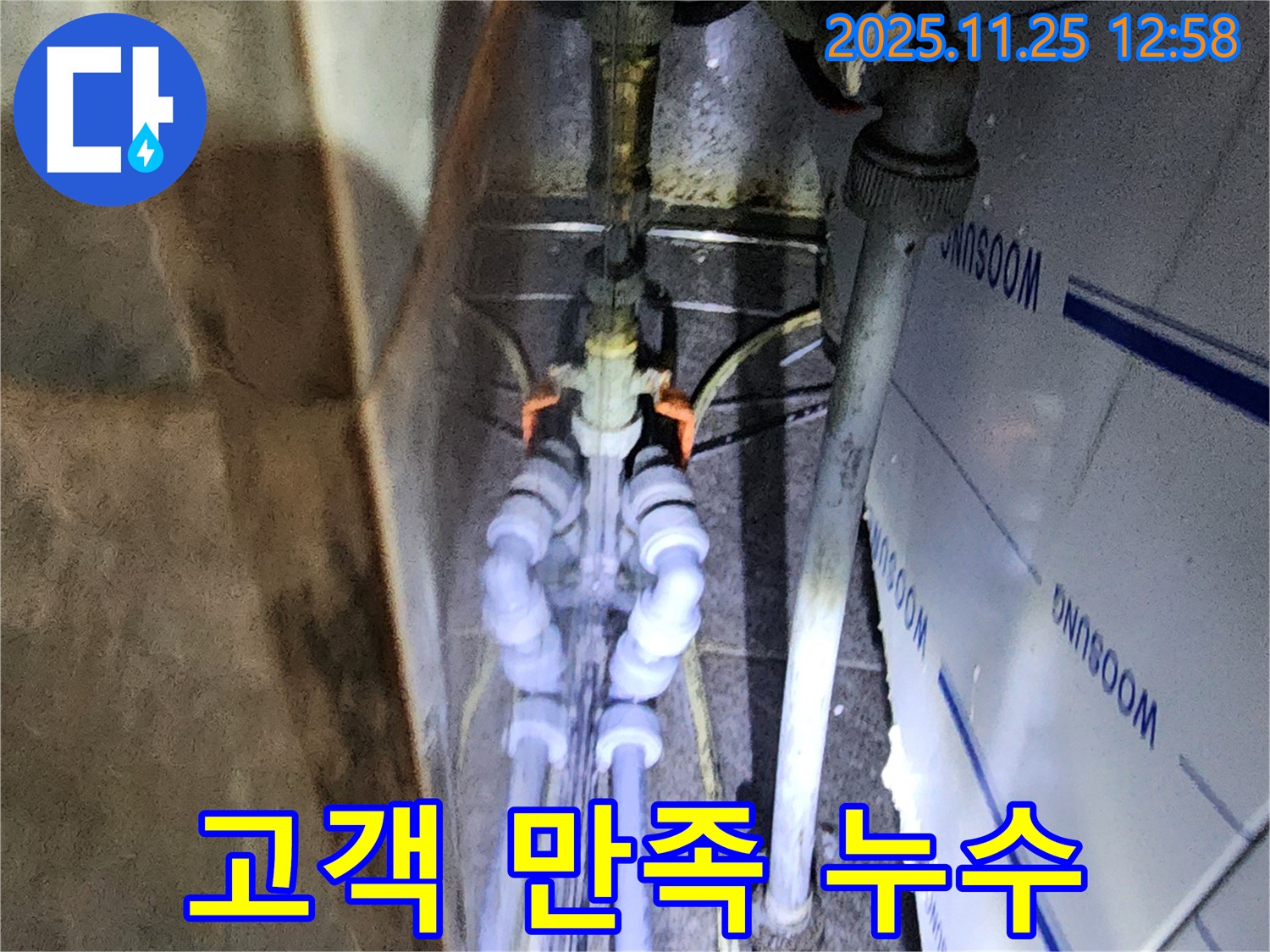 포천 신북면 누수 - 고객 만족을 최우선으로 생각하는 누수 서비스