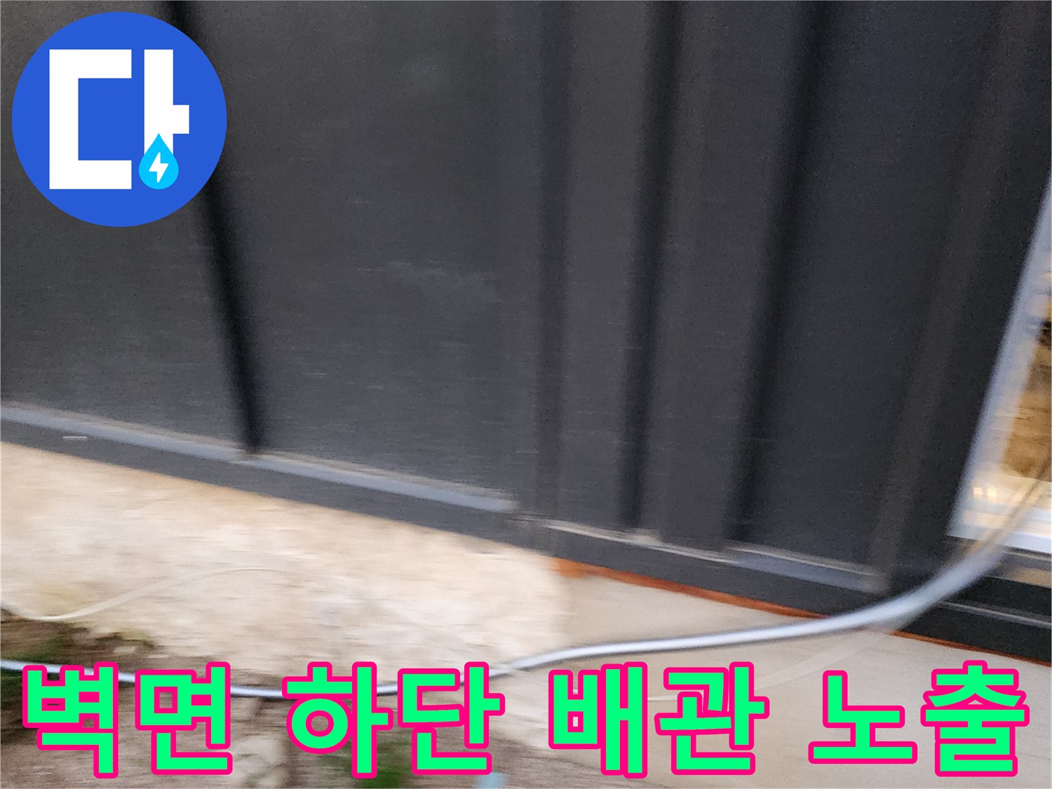 포천 신북면 식당-배관 주변 마감재 및 습기 상태 사진