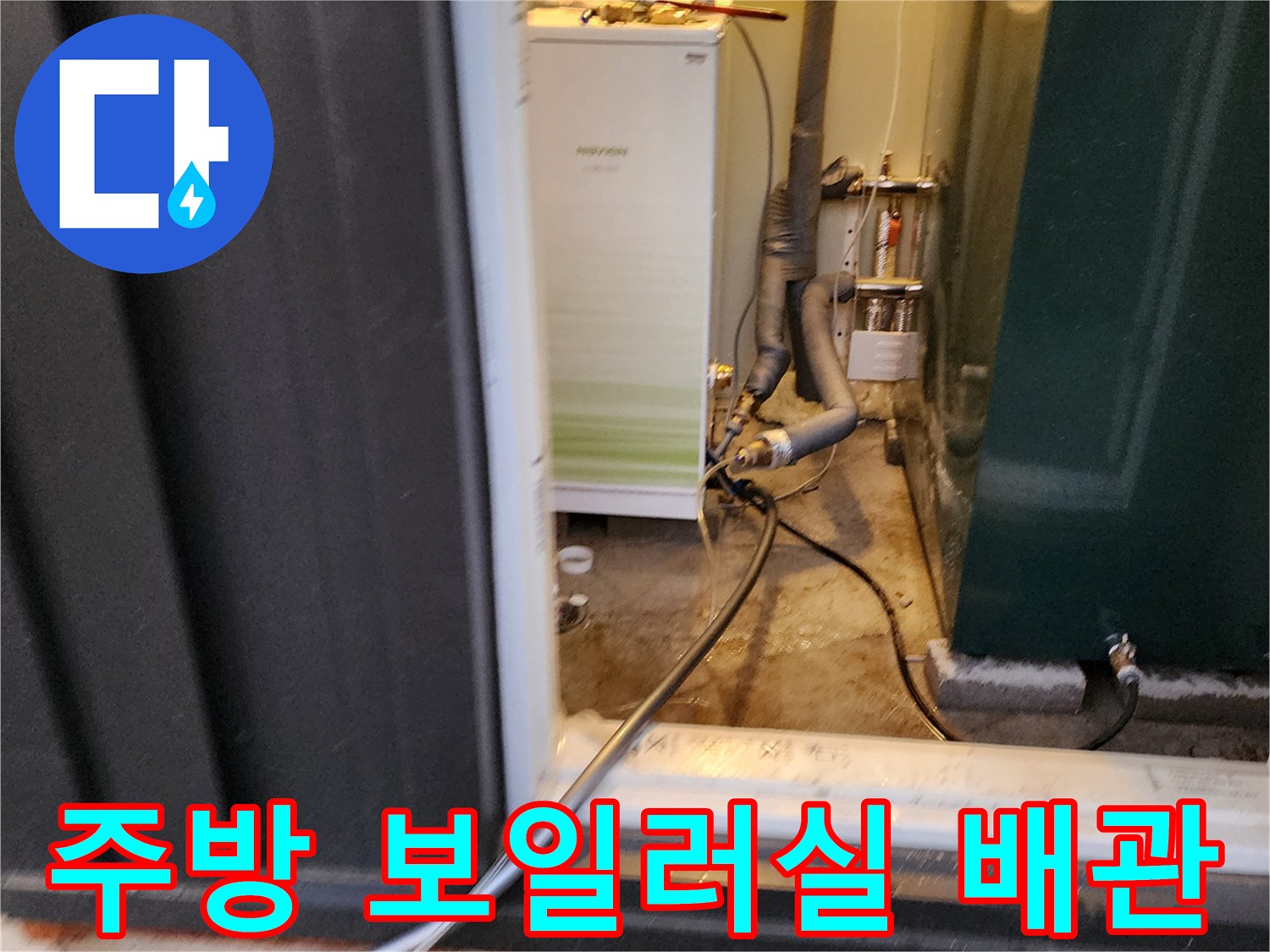 흰색 보일러 기기와 연결된 배관들의 배치 상태