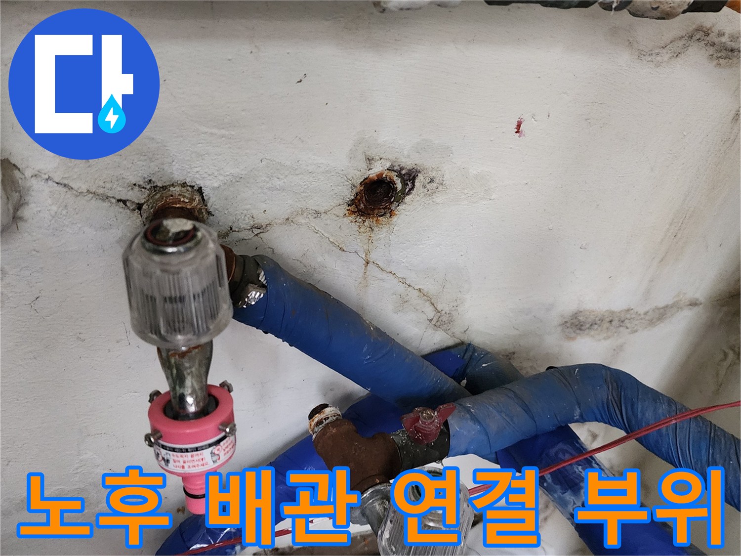 노후된 금속 배관과 벽면 굴착 부위의 부식 상태 상세 이미지