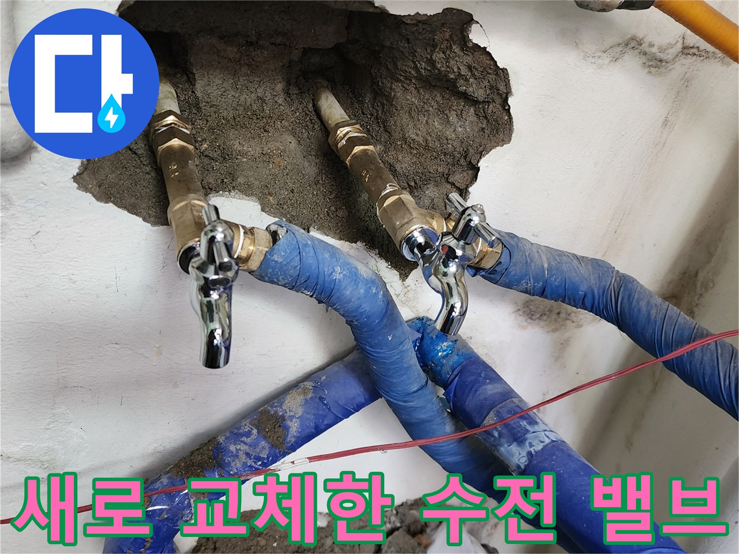 누수 원인 제거를 위해 새롭게 설치 완료된 배관 및 밸브 모습