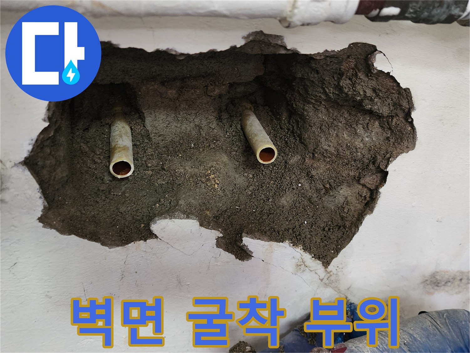 누수 탐지 후 드러난 벽 내부의 노후 배관 연결부