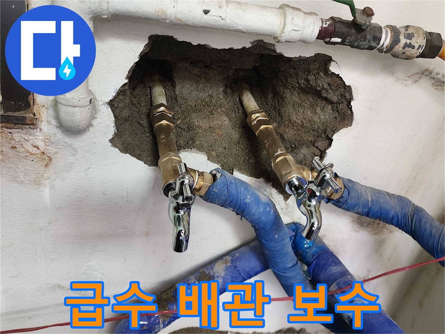 새로 설치된 금속제 밸브와 파란색 보온재가 감긴 배관 연결 부위 - 배관 교체 작업