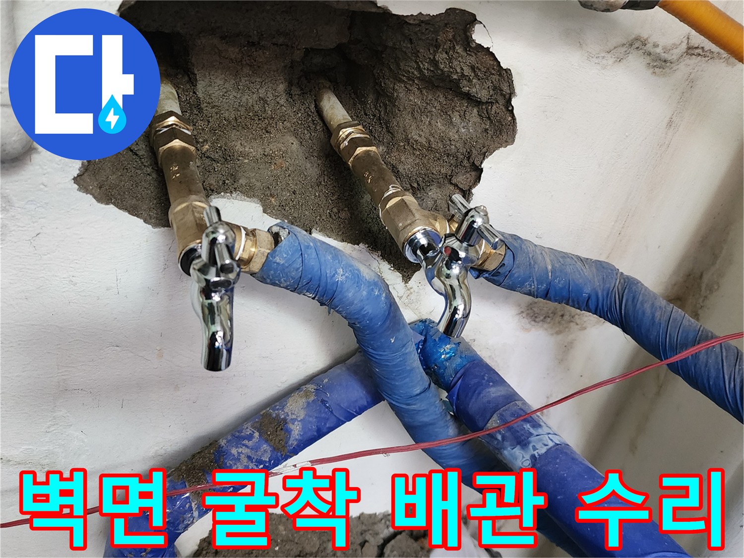 신북면 현장에서 진행된 벽체 내부 배관 교체 및 보온재 마감 상태