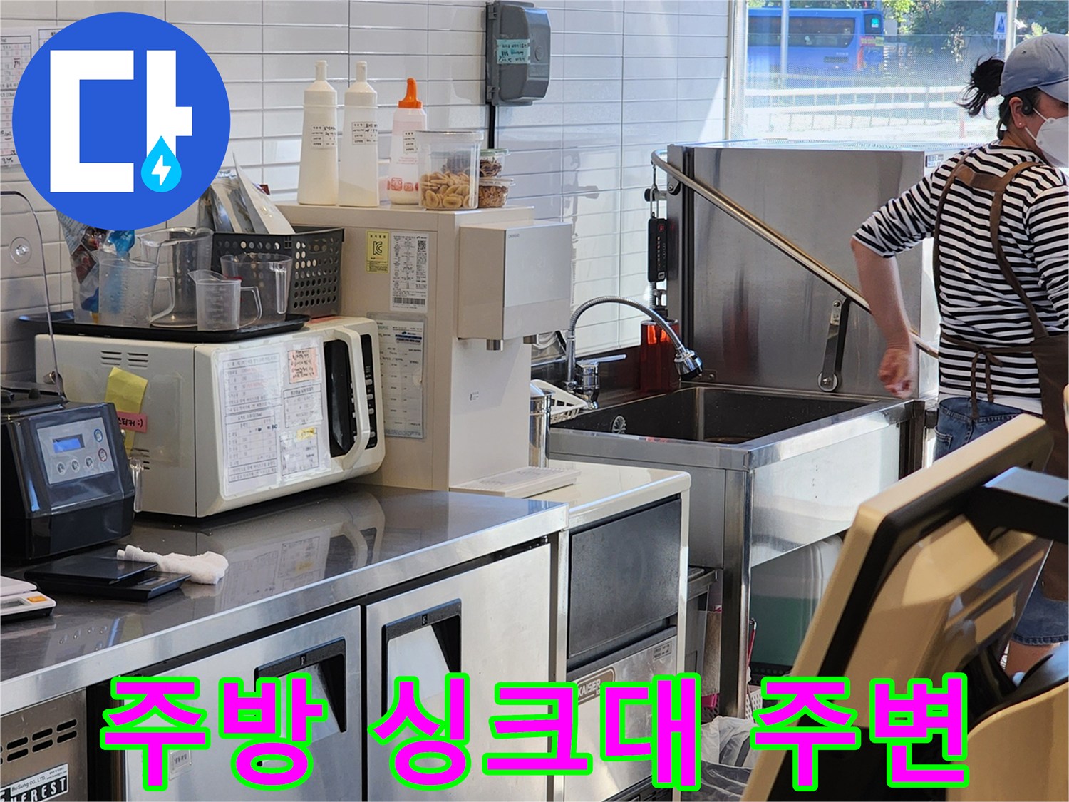카페 조리 공간의 스테인리스 싱크대와 벽면 타일 모습