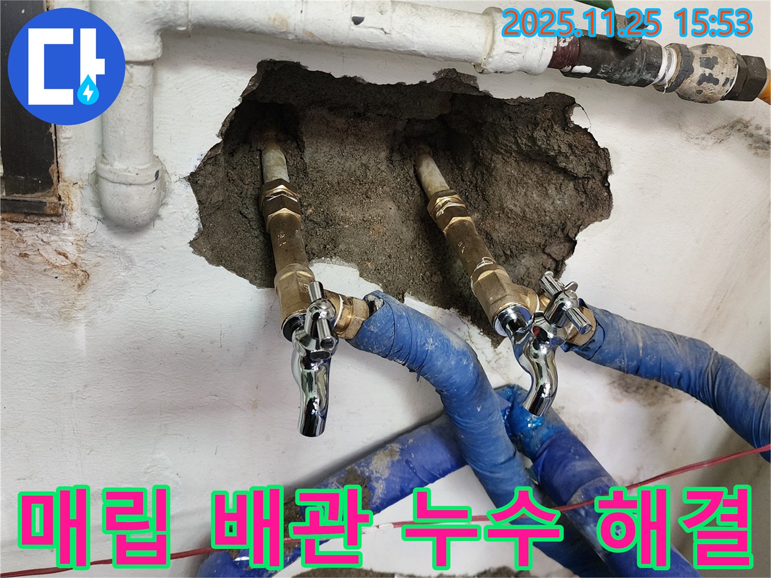 포천 누수 - 벽 속 매립 배관 누수 문제 해결 후, 정상적으로 연결된 배관의 모습 - 믿고 맡길 수 있는 누수탐지.