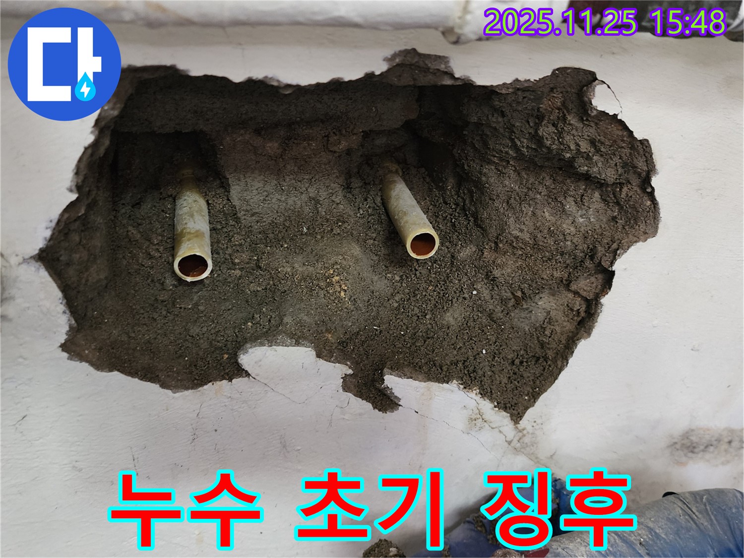 포천 신북면 누수 - 누수, 작은 징후도 간과하지 마세요! 큰 문제로 이어질 수 있습니다.