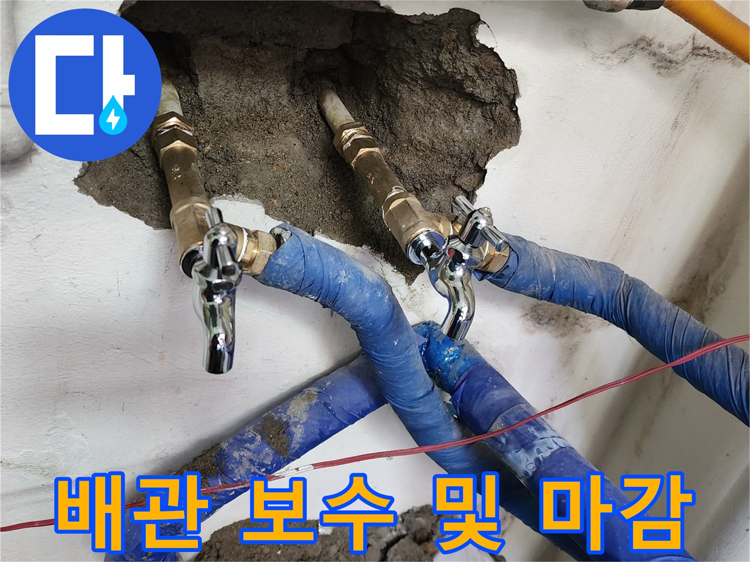 포천 신북면-벽 내부 굴착 부위에 설치된 새 배관과 밸브