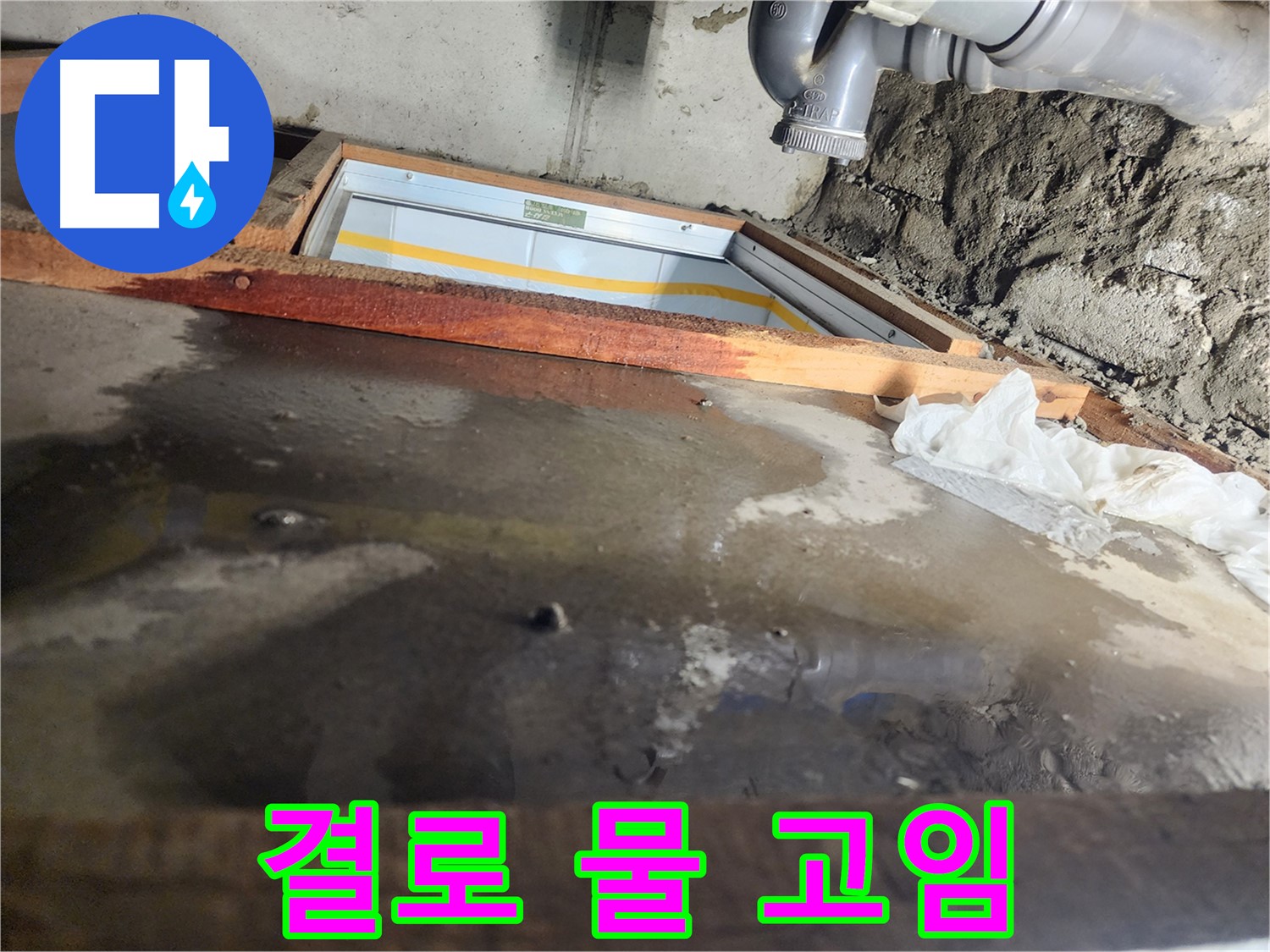 결로 현상 - 나무 프레임 주변 - 물 고임