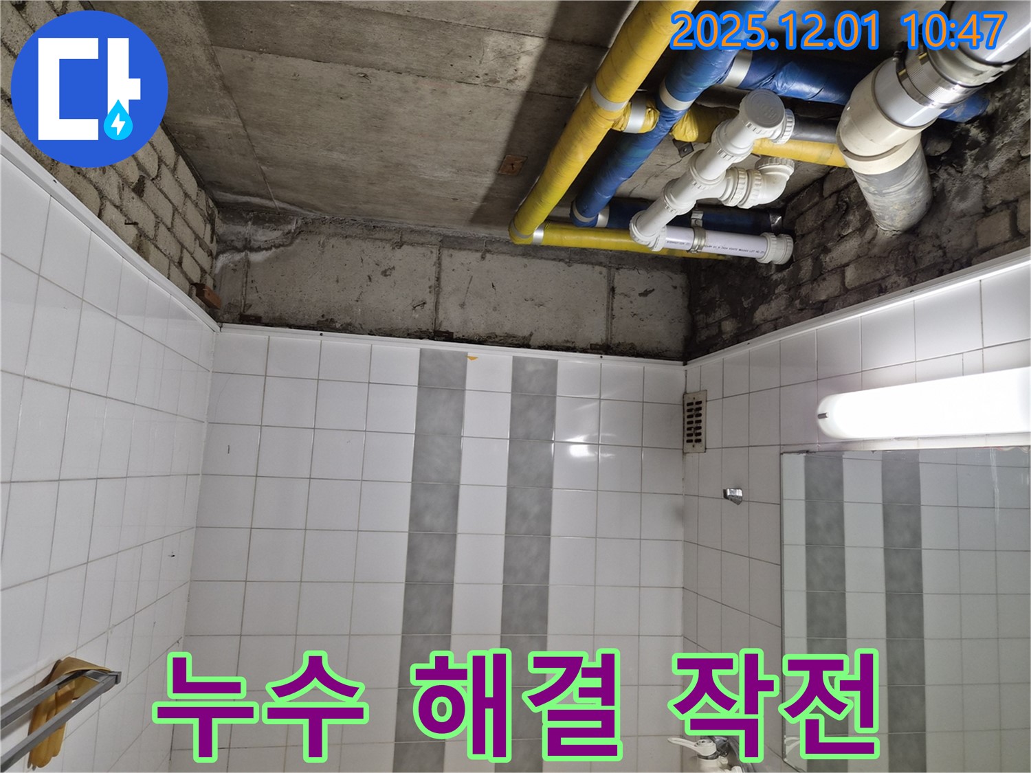 계양구 작전동 코오롱아파트 누수 - 누수 해결 작전 개시!