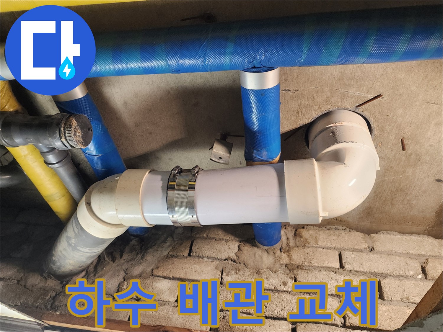 계양구 작전동 코오롱아파트 누수 - 하수 배관 전체 교체 작업 진행