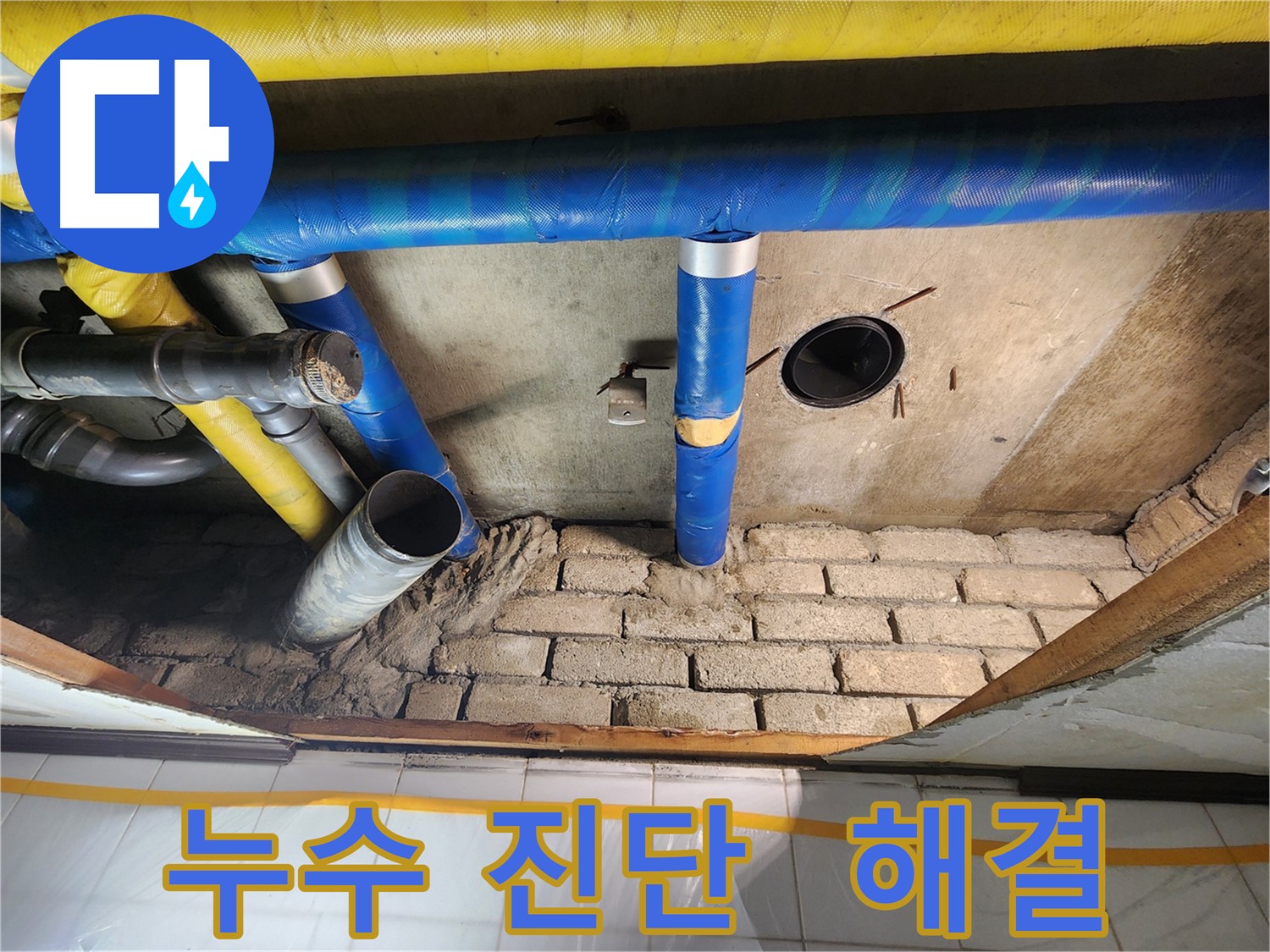 계양구 작전동 코오롱아파트 누수 - 확실한 누수 진단과 완벽한 해결