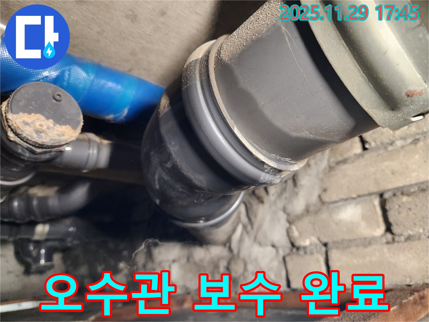 계양구 작전동 코오롱아파트 - 오수관 누수 보수 완료! 재발 방지 시공!