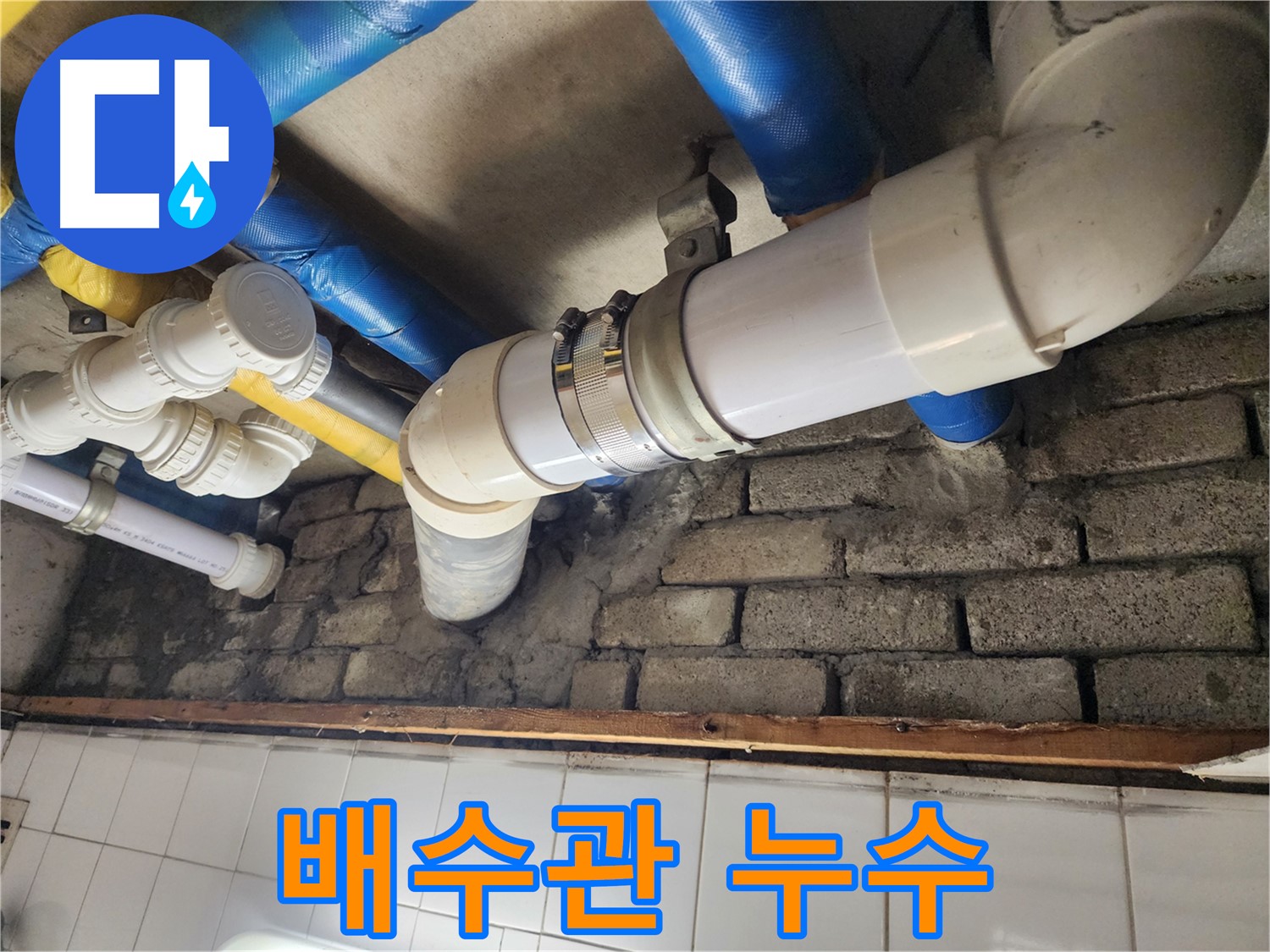 배관 누수 꼼꼼한 점검으로 완벽하게 해결 - 꼼꼼한 점검으로 숨겨진 누수를 찾아냅니다.