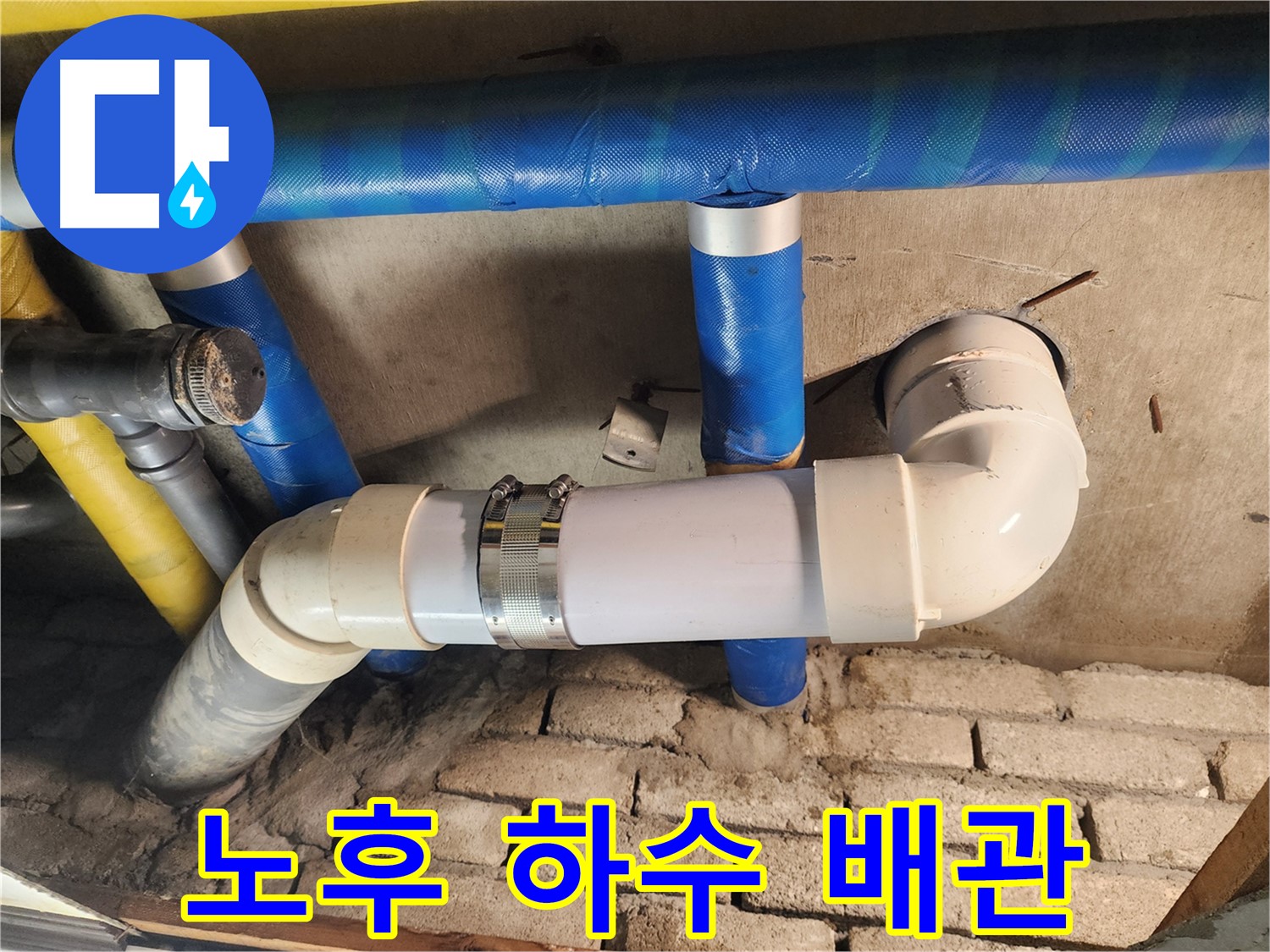 인천 계양구 작전동 코오롱아파트 - 노후된 하수 배관 상태 점검