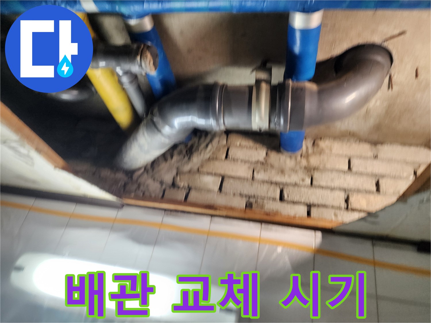인천 계양구 작전동 코오롱아파트 누수 - 노후된 배관은 교체 시기를 놓치면 큰 피해로 이어질 수 있습니다.