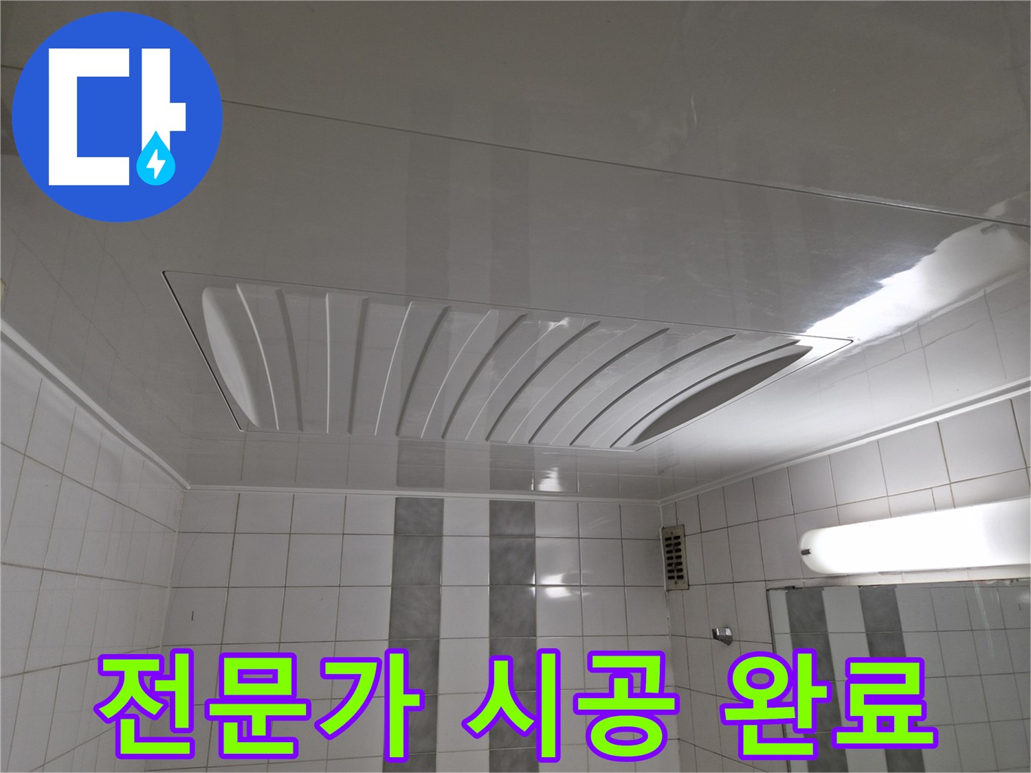 인천 계양구 작전동 코오롱아파트 - 누수 전문가의 꼼꼼한 손길로 천장 점검구 교체 완료!