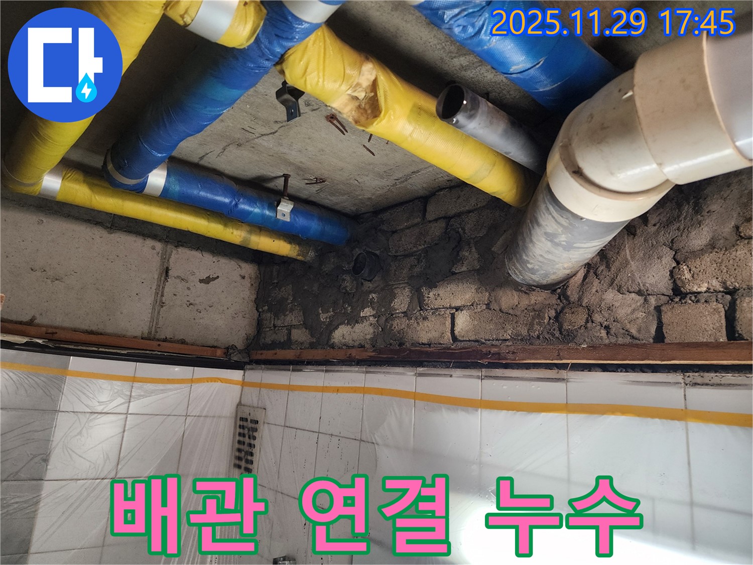 인천 계양구 작전동 코오롱아파트 - 배관 연결 부위 누수, 꼼꼼한 진단과 확실한 시공