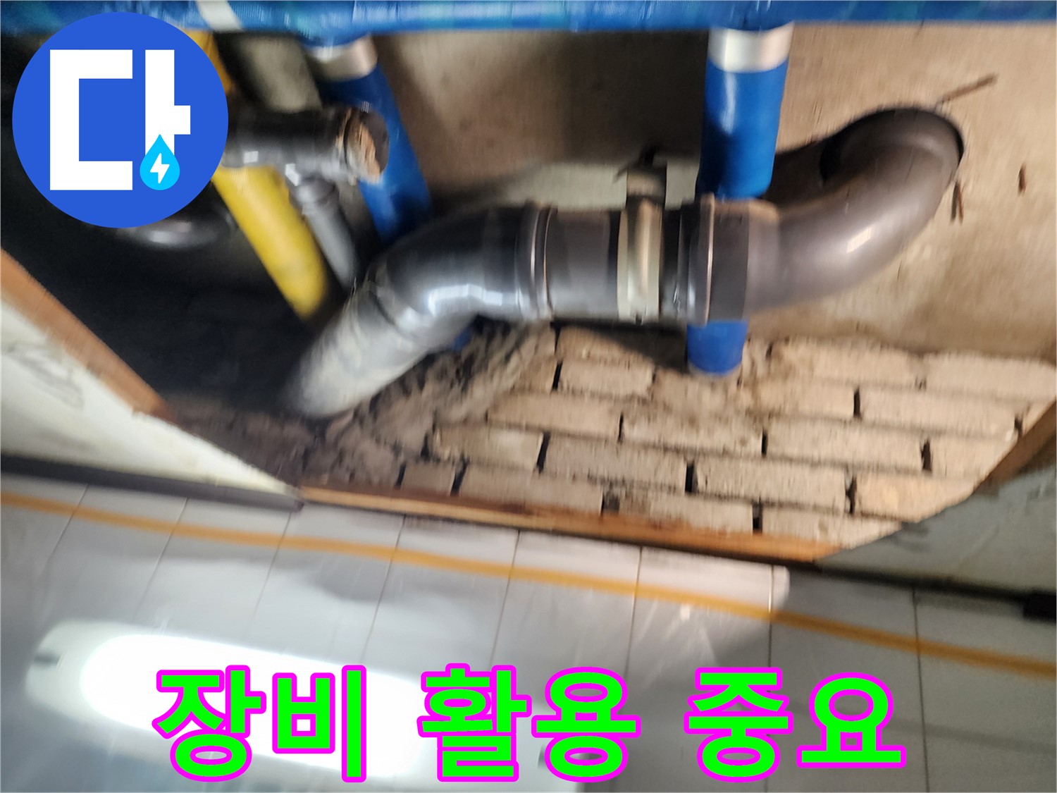 작전동 코오롱아파트 누수 - 첨단 누수 탐지 장비를 사용하여 정확한 위치 파악