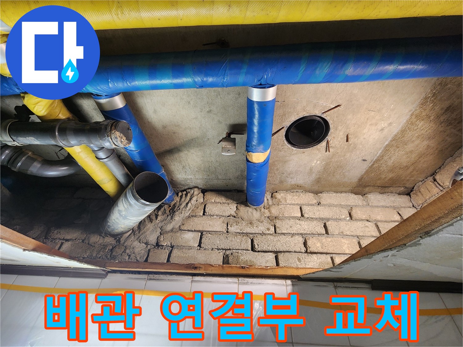 작전동 코오롱아파트 천장 누수 - 낡은 배관 연결부 교체로 누수 해결