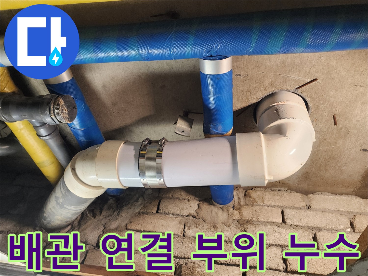 작전동 코오롱아파트 하수구 누수 - 배관 연결 부위 문제 해결 작업