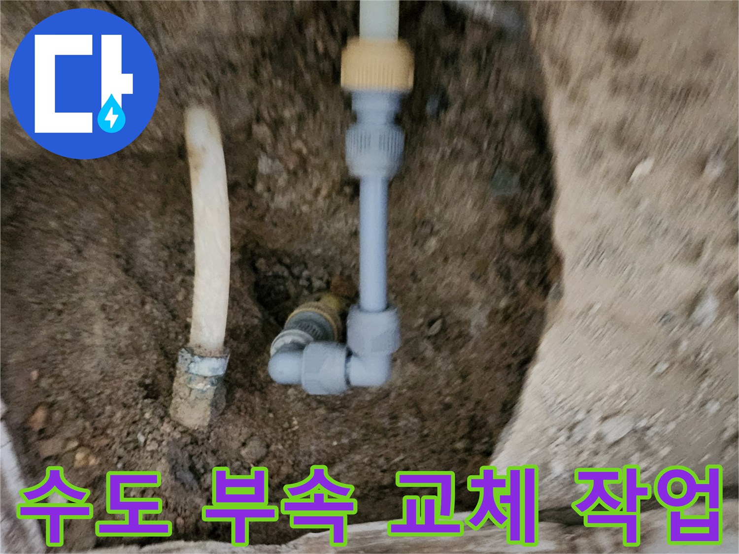 교체된 배관과 연결 부속의 시공 완료 모습