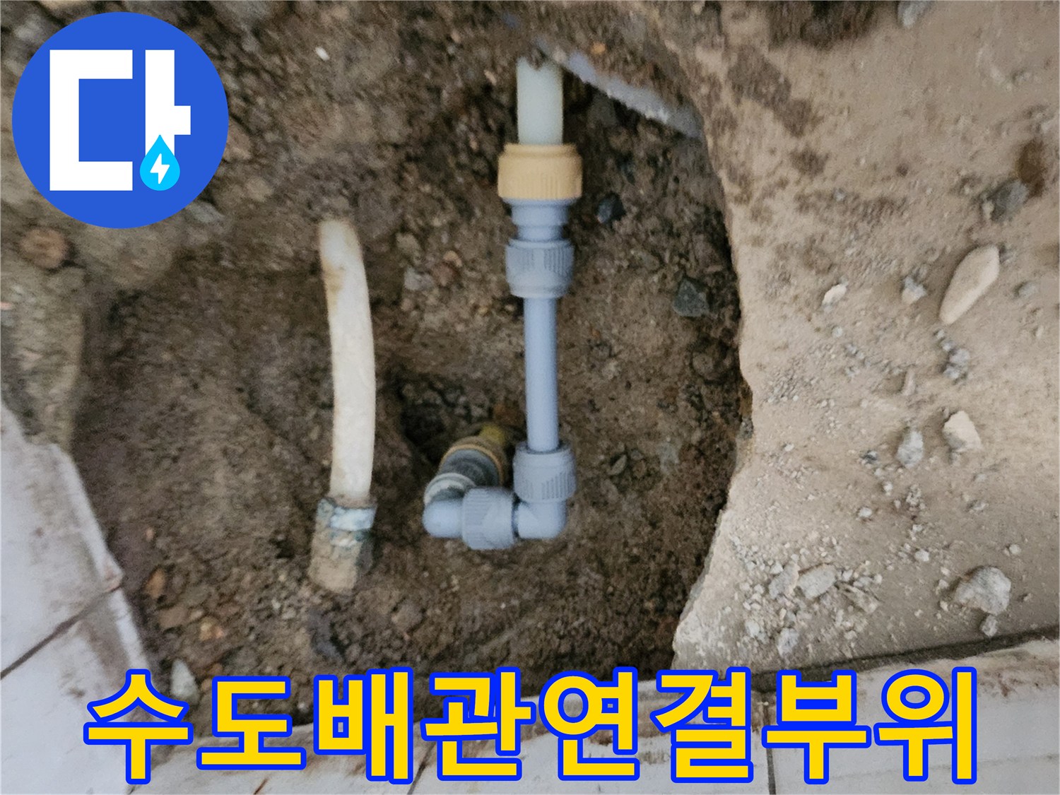 매립된-배관의-파손된-연결부위-노출