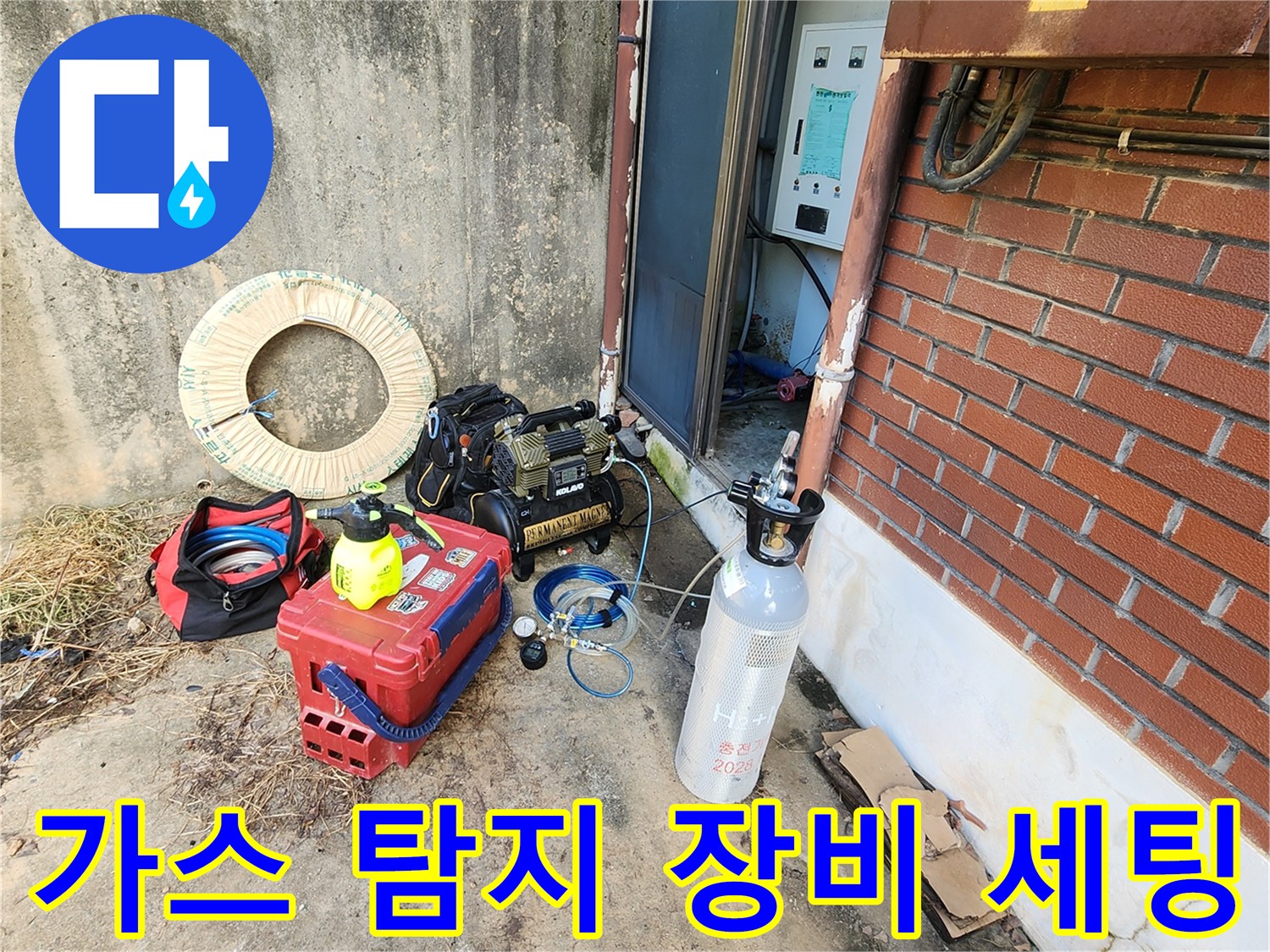 배관 내 가스 주입을 위한 실린더와 연결 호스 및 압력계