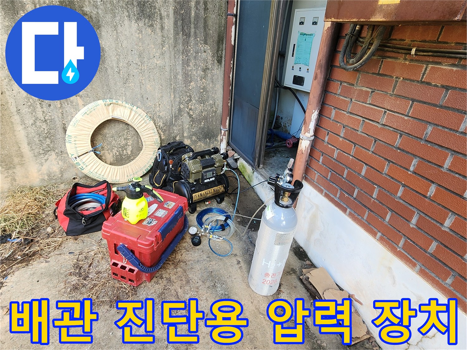 배관 내부 압력을 체크하기 위한 가스통과 압력 조절 장치