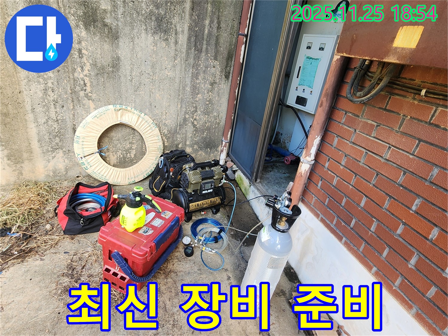 신북면 심곡리 누수 - 최신 누수 탐지 장비 준비 완료
