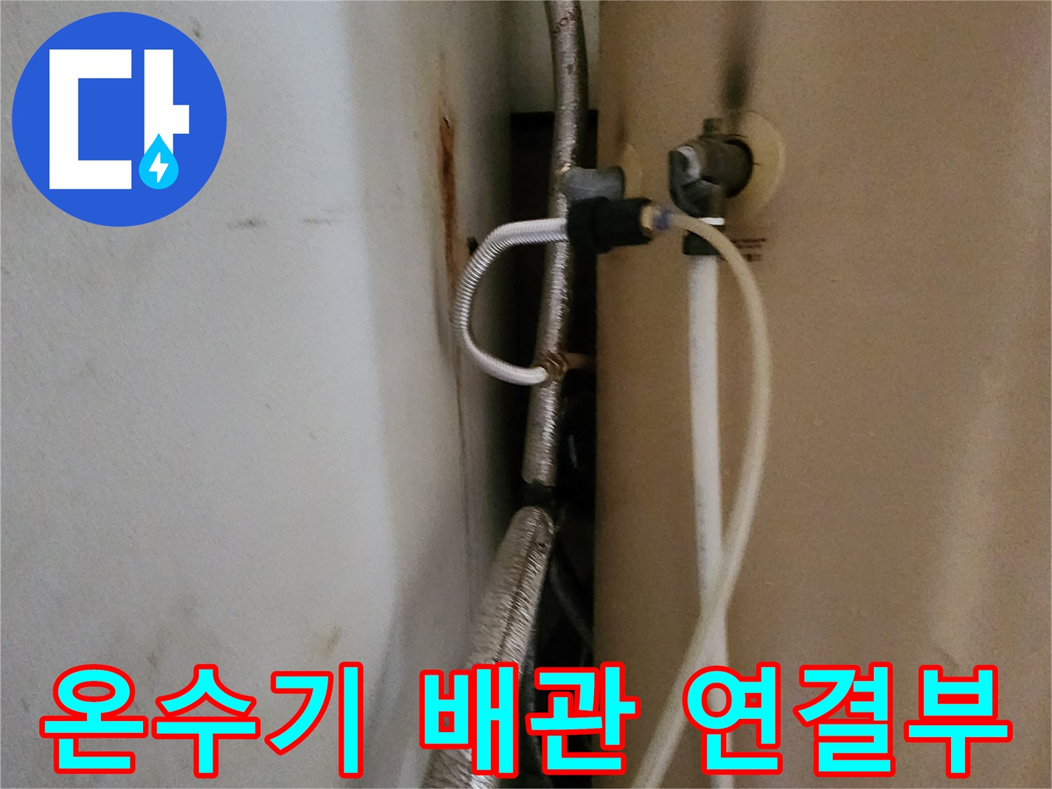 온수기-탱크와-연결된-금속-배관의-상태