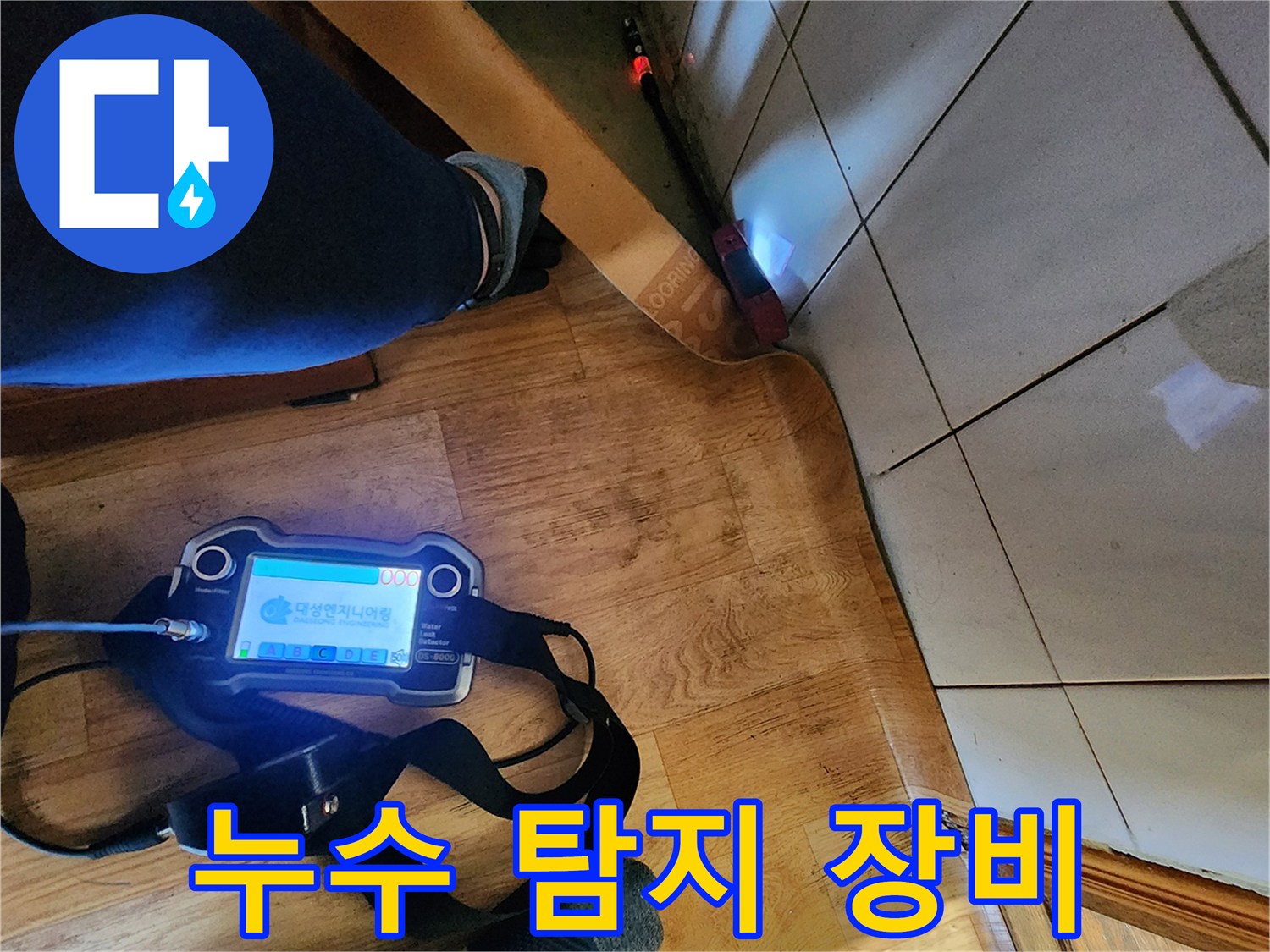 정밀한-누수 지점 확인을 위한 가스 탐지기 작동 상태