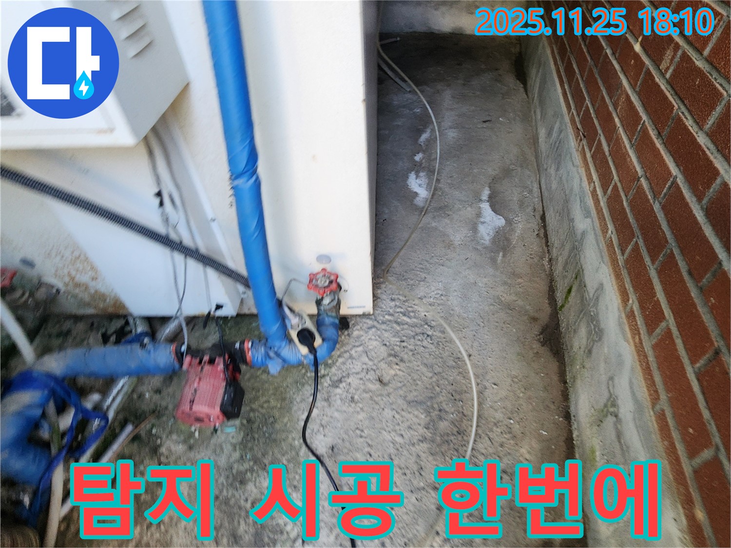 포천 신북면 심곡리 누수 현장 - 누수 탐지부터 완벽한 시공까지 한 번에
