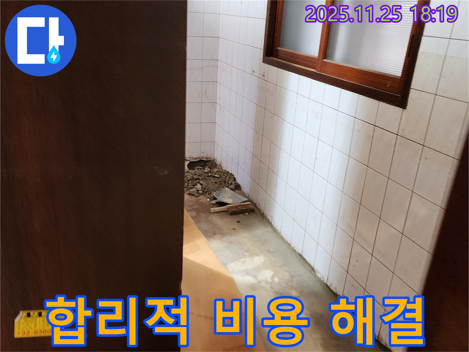 포천 신북면 심곡리 - 합리적인 비용으로 최고의 누수 해결 서비스를 제공합니다.