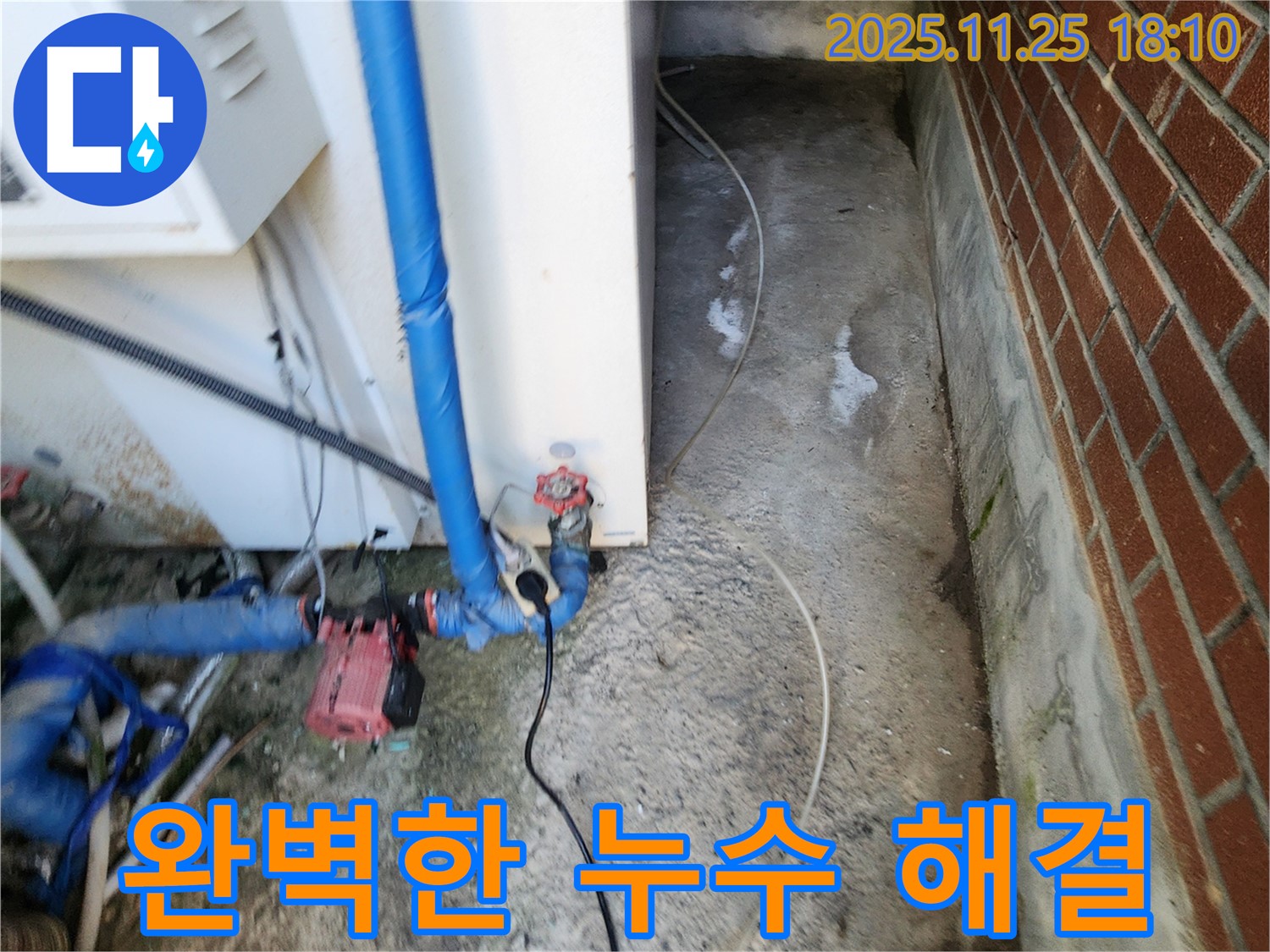 포천시 신북면 심곡리 누수 현장 - 베테랑의 손길로 누수를 완벽하게 해결