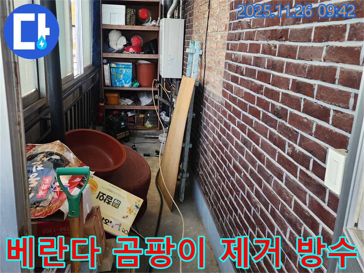 포천시 신북면에서 발생한 베란다 누수로 인한 벽 곰팡이 - 곰팡이 제거 및 방수 시공을 통해 문제를 해결한 이미지입니다.