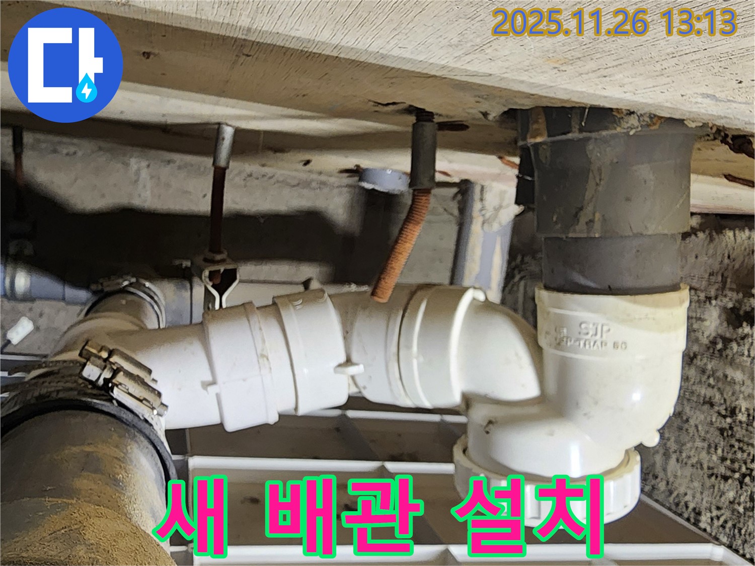 새 배관 설치 - 튼튼한 자재 - 오래 사용